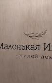 Туры в отель Счастливая матрешка на Серафимовича 40 Туры в отель Счастливая матрешка на Серафимовича 40