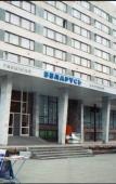 Туры в отель Беларусь Туры в отель Беларусь