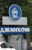 Туры в отель Джанхот Туры в отель Джанхот