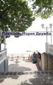 Туры в отель Дружба Туры в отель Дружба