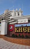 Туры в отель Санаторий Киев Туры в отель Санаторий Киев