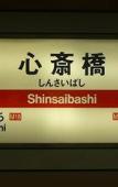 Туры в отель Hearton Hotel Shinsaibashi Туры в отель Hearton Hotel Shinsaibashi