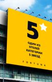 Туры в отель Fortuna All regions 5* Туры в отель Fortuna All regions 5*