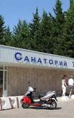 Туры в отель Санаторий Адлер Туры в отель Санаторий Адлер