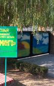 Туры в отель Пансионат Фламинго (Зазерное) Туры в отель Пансионат Фламинго (Зазерное)