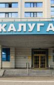 Туры в отель Калуга Туры в отель Калуга
