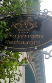 Туры в отель Boutique Hotel Anagennisis Туры в отель Boutique Hotel Anagennisis