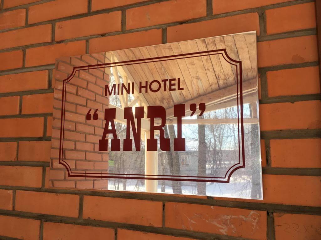 Мини-отель Anri 1*