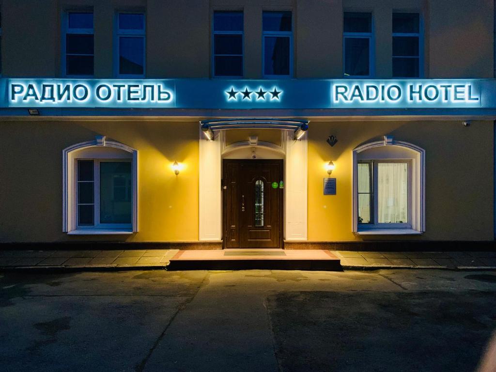 Туры в Радио Отель Москва