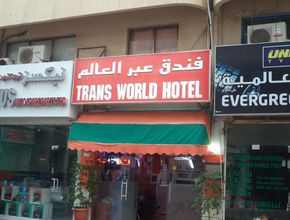 Туры в Trans World Hotel