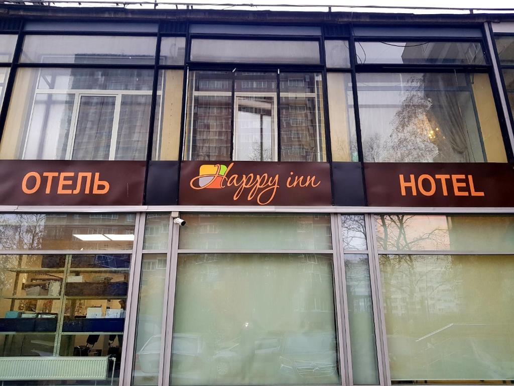 Happy Inn на Софийской 3*