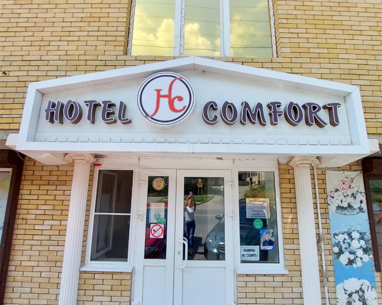 Туры в Hotel Comfort