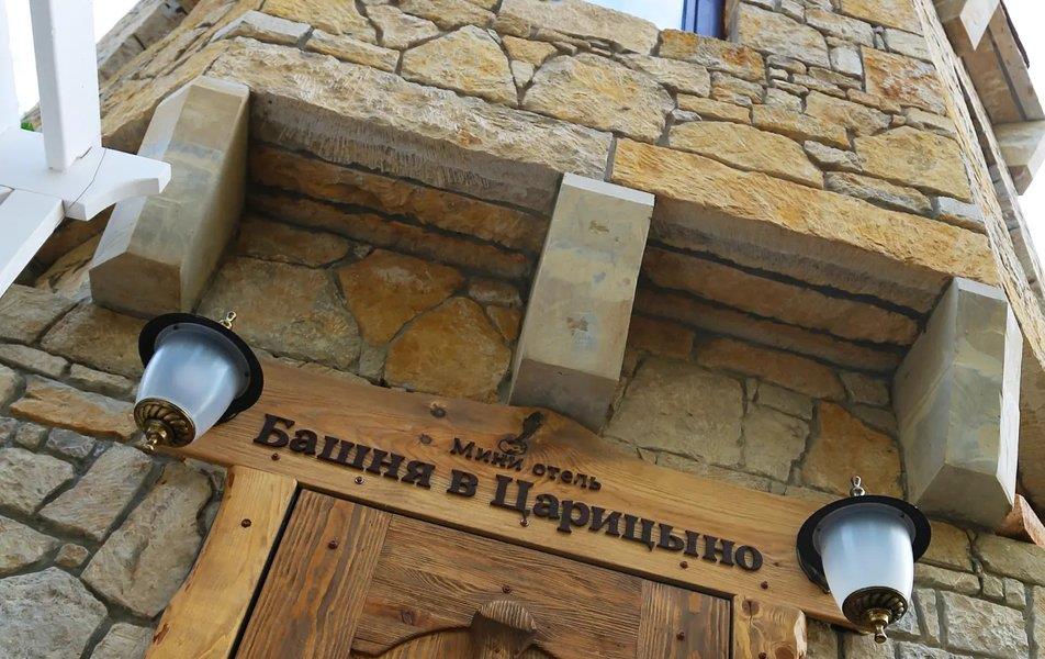 Башня в Царицыно 0*