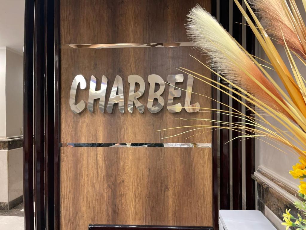 Туры в Charbel Hotel