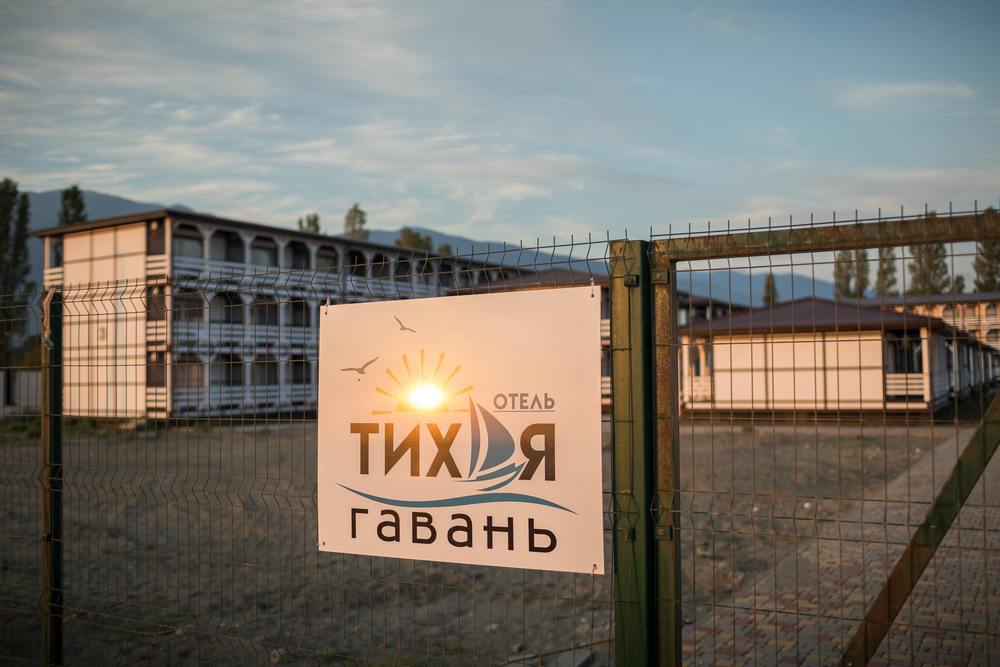 Тихая Гавань 0*