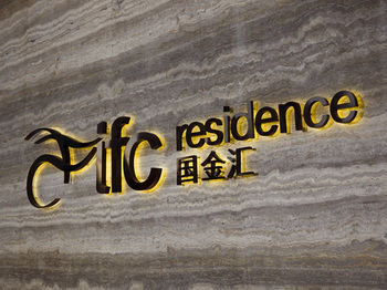 IFC Residence 5*