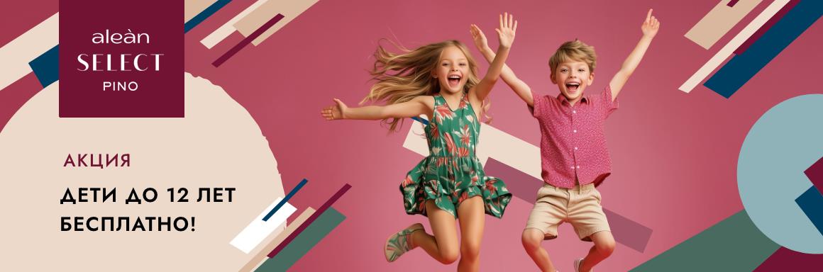 Alean Select Pino 5*