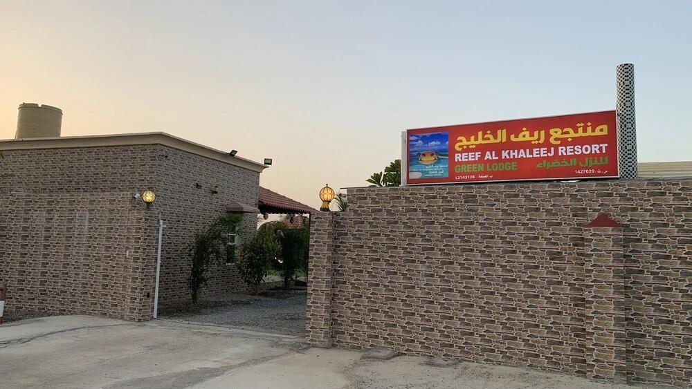 Super OYO 150 Reef Al Khaleej Resort 3*