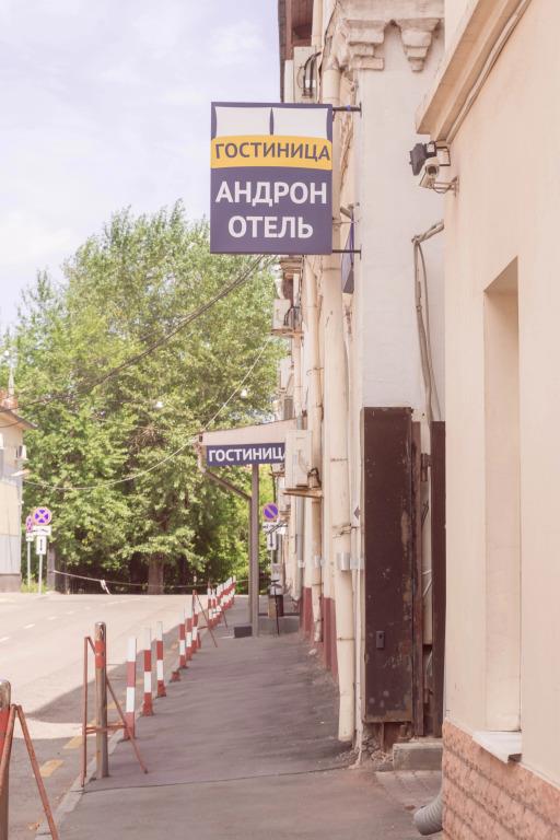 Andron-Otel Hotel 3*