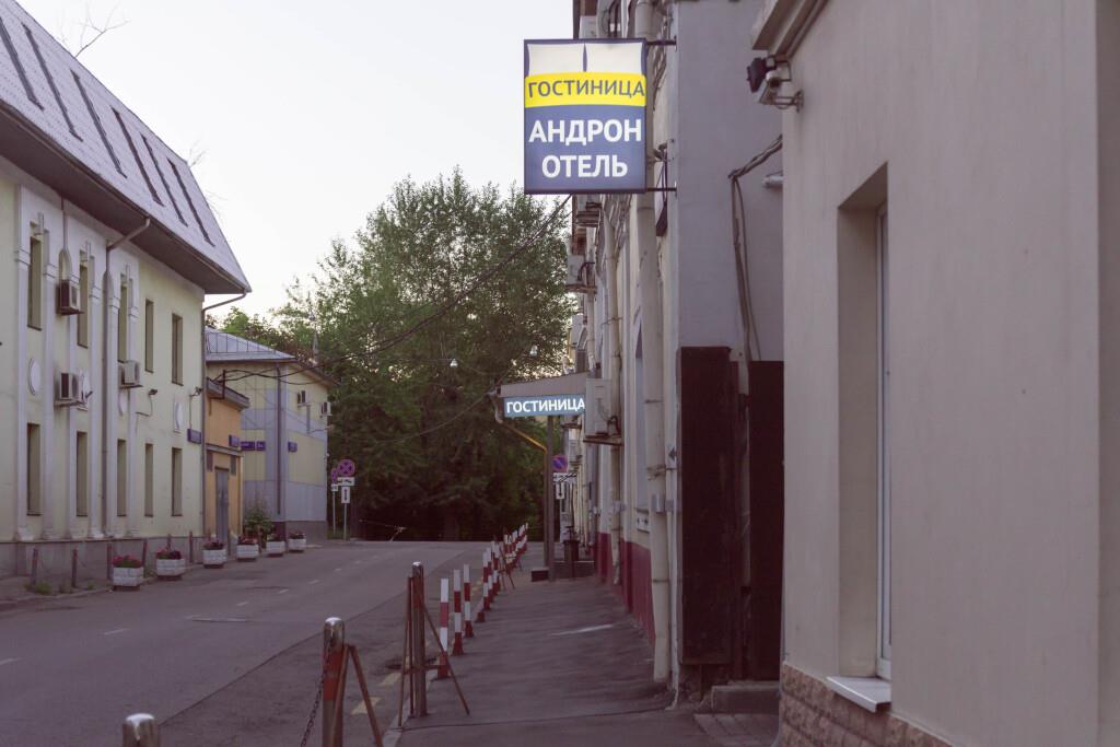 Andron-Otel Hotel 3*