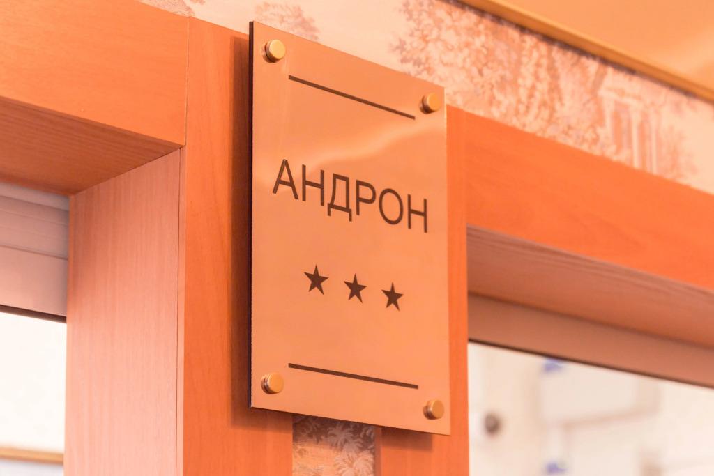 Andron-Otel Hotel 3*
