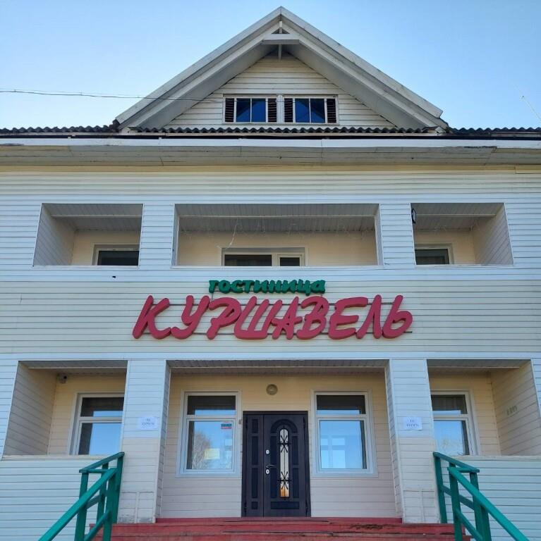 Kurshavel Hotel 1*