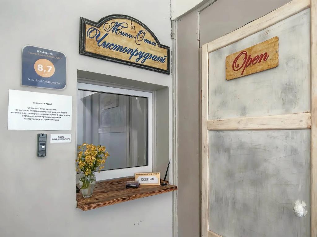 Chistoprudny Mini-Hotel 2*