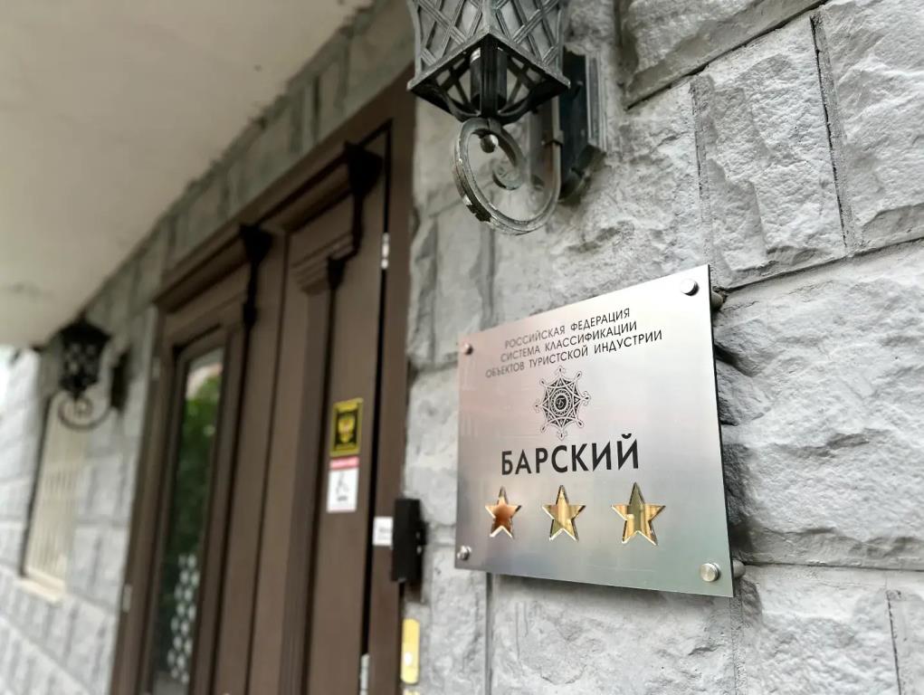 Barskiy Mini-Hotel 3*