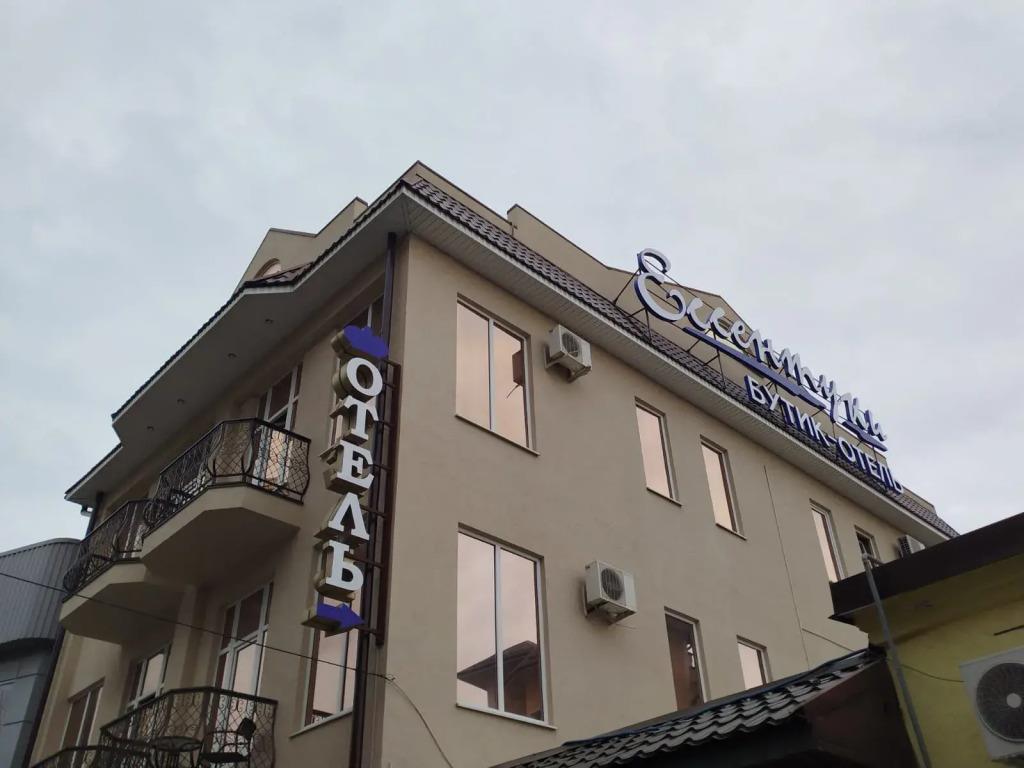 Essentuki Boutique hotel 0*