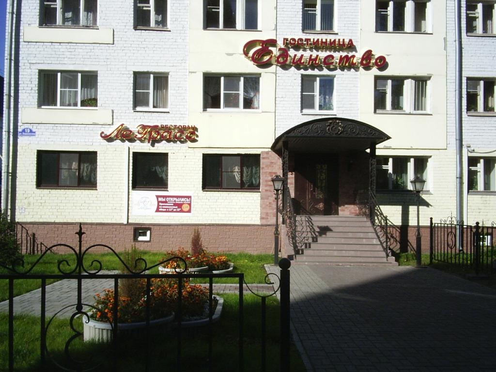 Edinstvo Hotel 2*