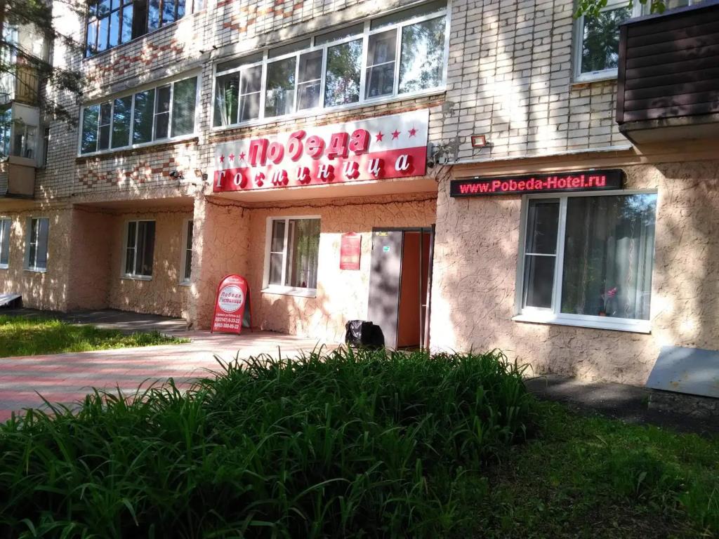 Pobeda Mini-Hotel 0*