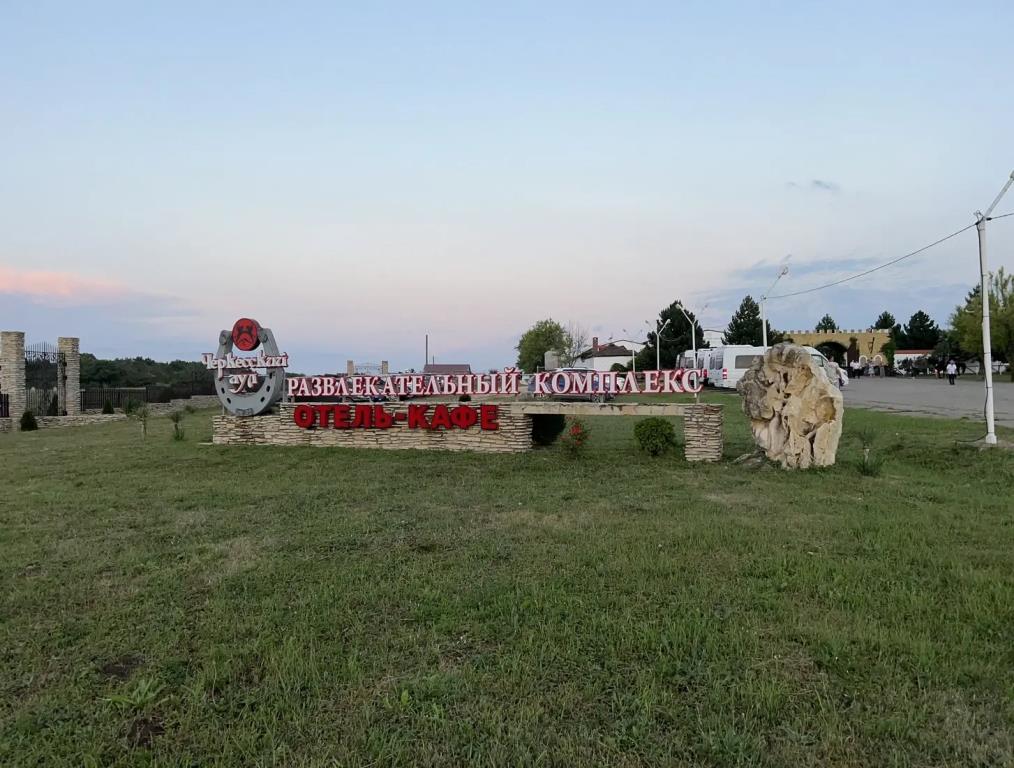 Cherkesskij Aul Hotel 0*