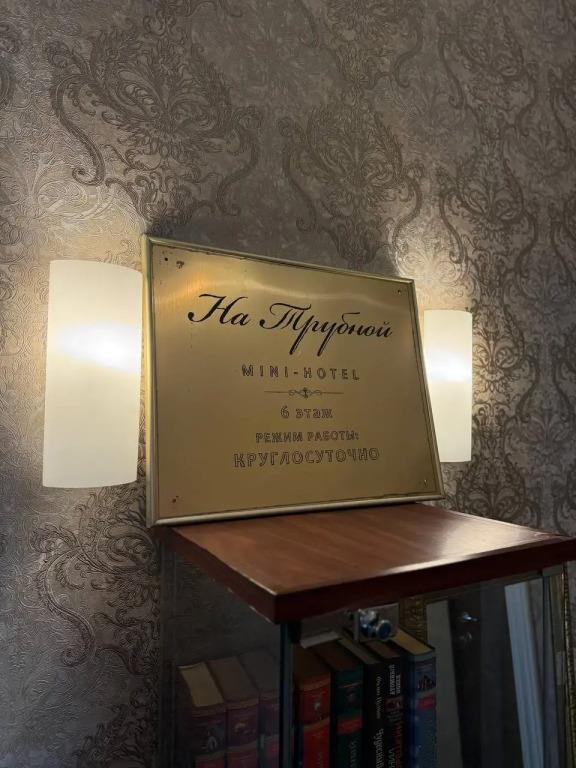 Apelsin Na Trubnoj Mini-hotel 3*