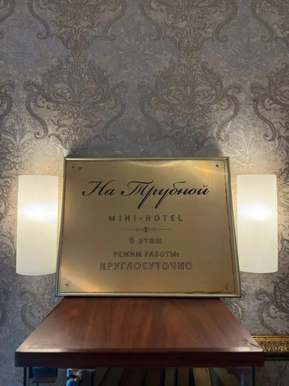 Apelsin Na Trubnoj Mini-hotel 3*