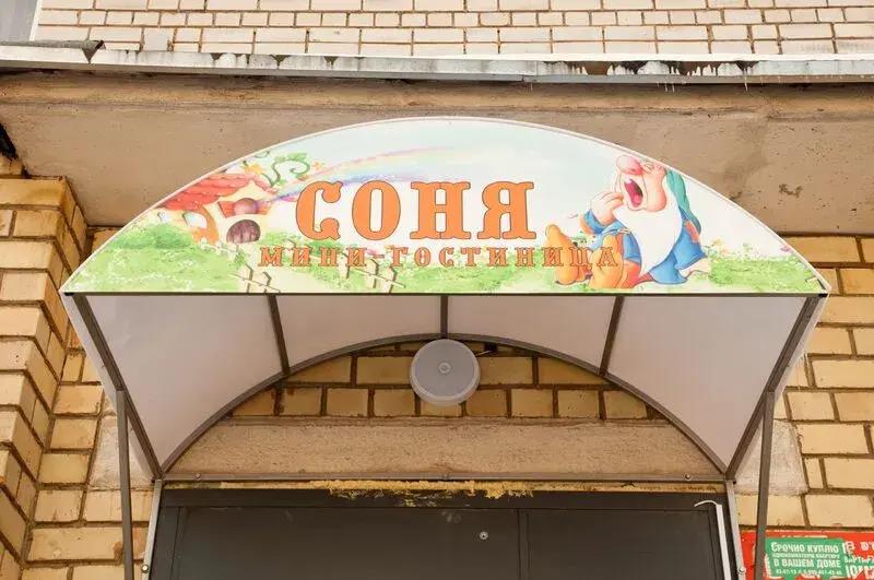 Mini-otel Sonya 0*