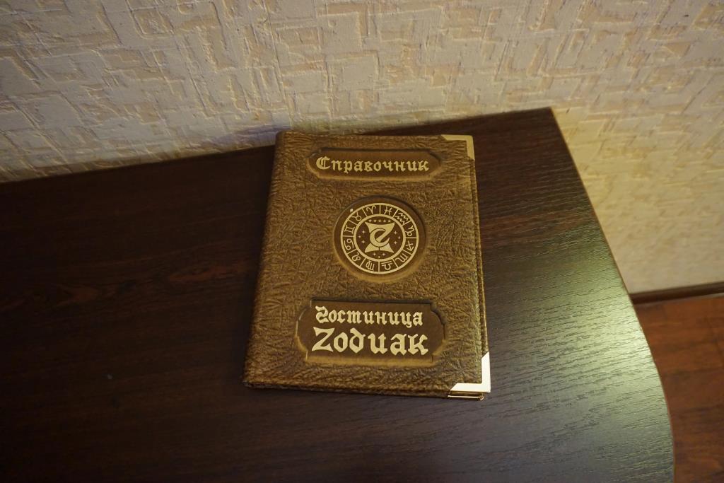 Zodiak Hotel 2*