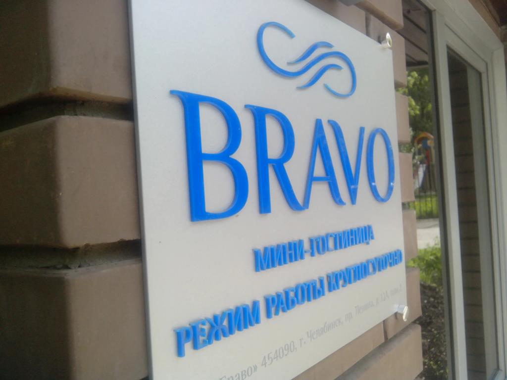 Bravo Mini-Hotel 0*