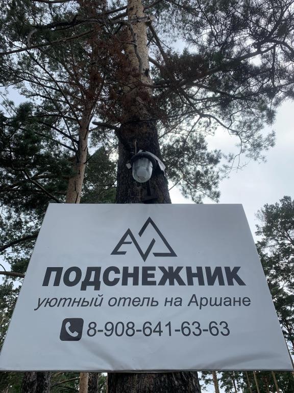 Podsnezhnik Mini-Hotel 0*