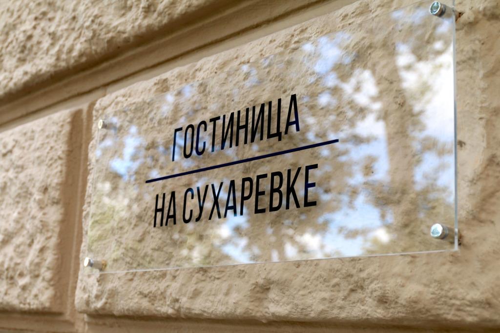 Na Sukharevke Mini Hotel 0*