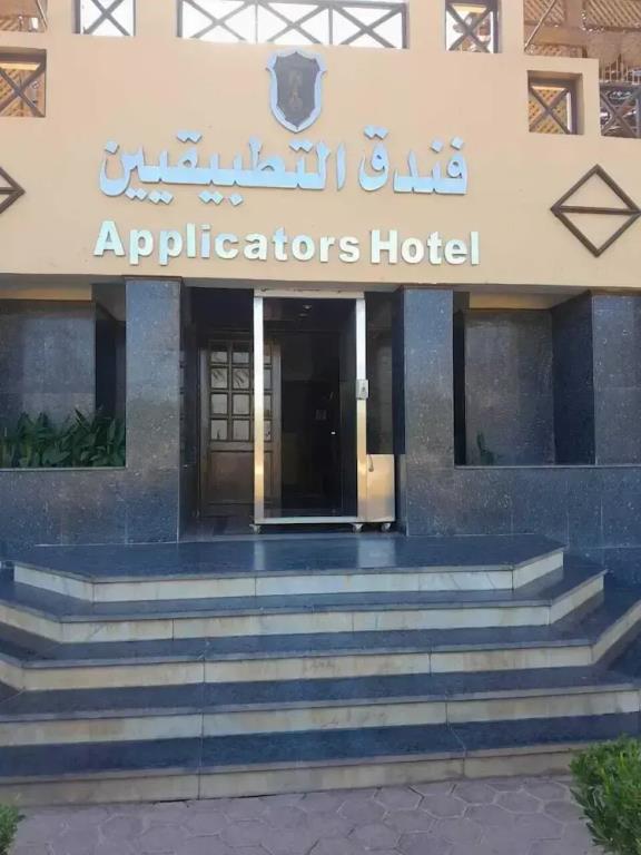 applicators hotel 3*