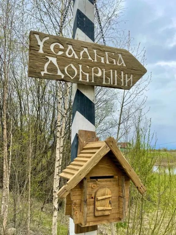 Usadyba Dobryni Nikiticha Hotel 0*