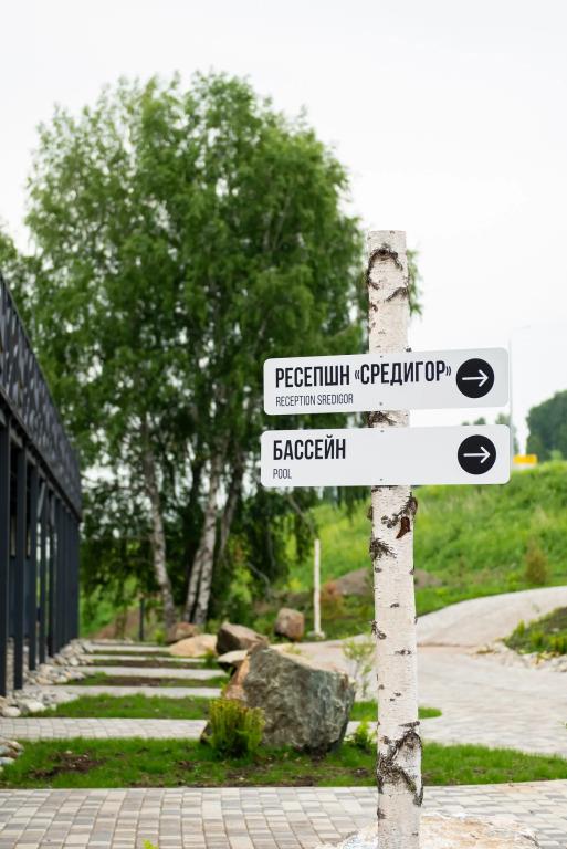 Hotel Sredigor 3*