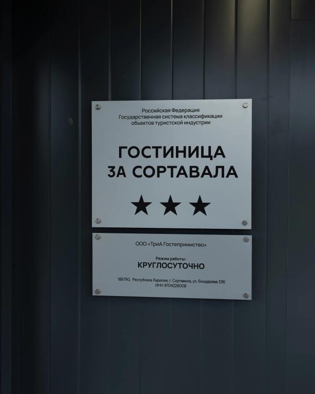 3a Sortavala Hotel 0*