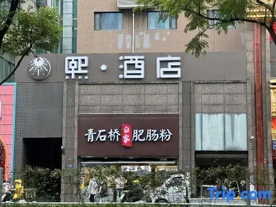 Xi·Hotel (Chengdu Chunxi Road Taikoo Li) 2*