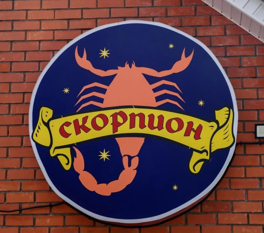 Skorpion Mini-hotel 2*