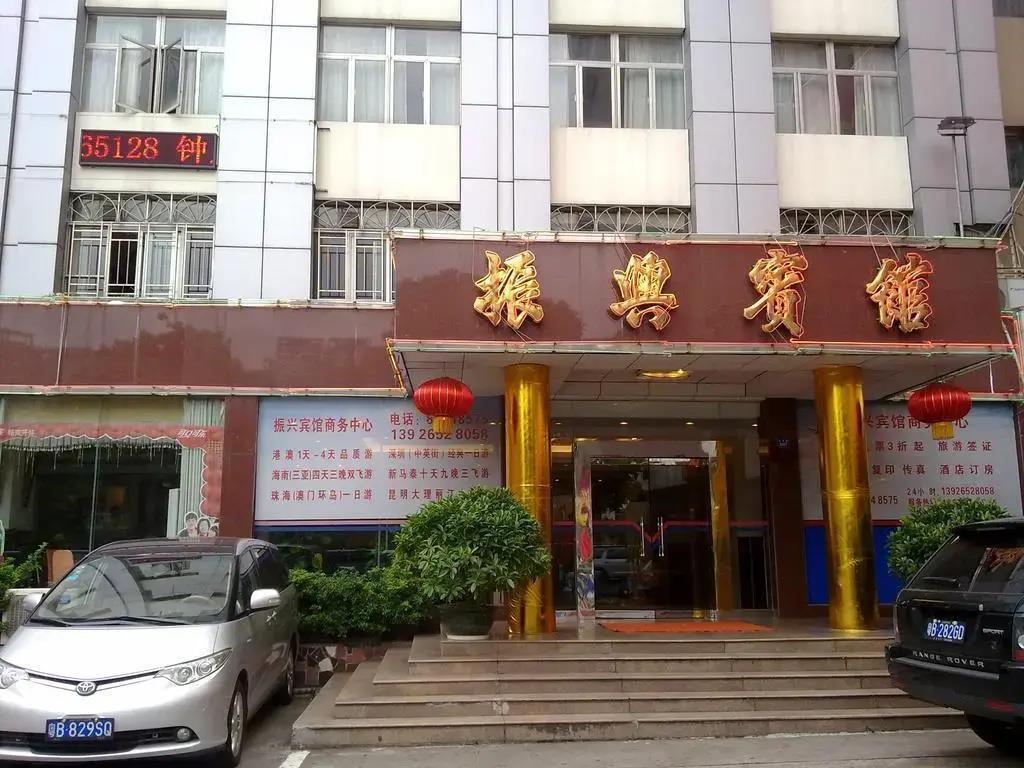 Zhenxing Hotel 2*