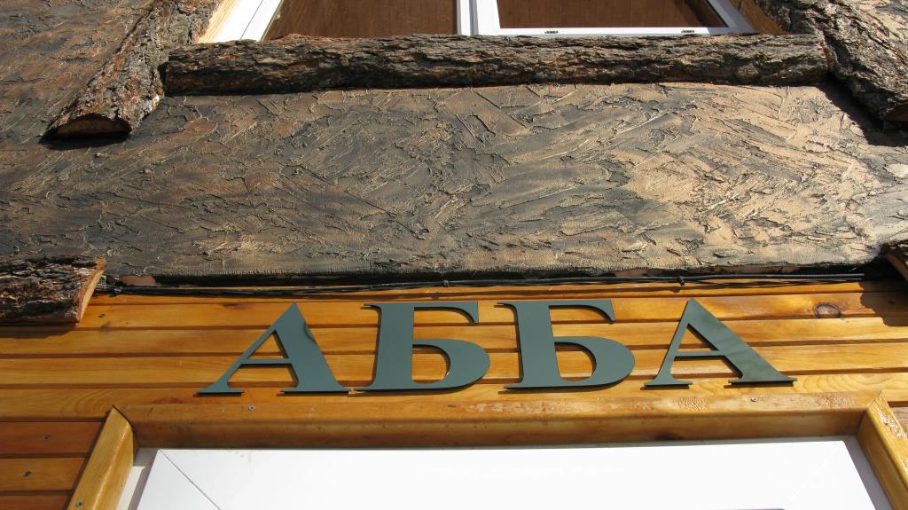 Abba  House Hotel 0*