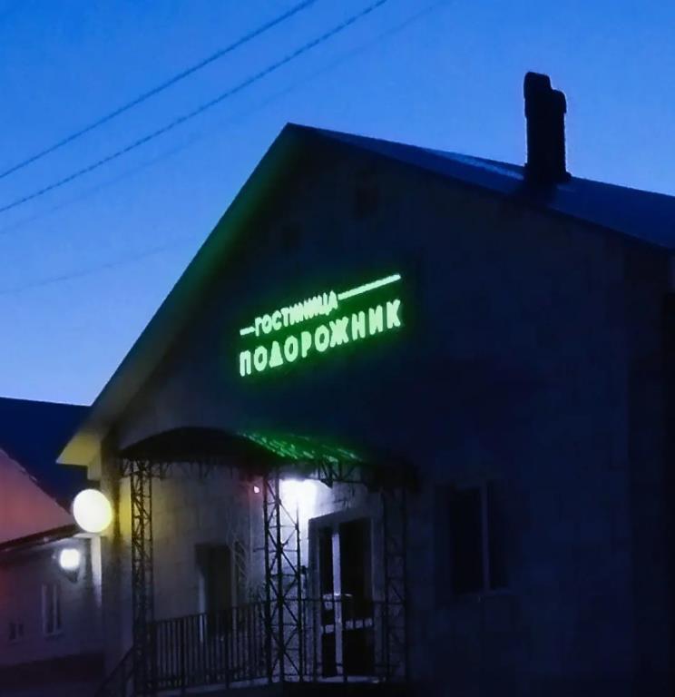 Podorozhnik Hotel 2*