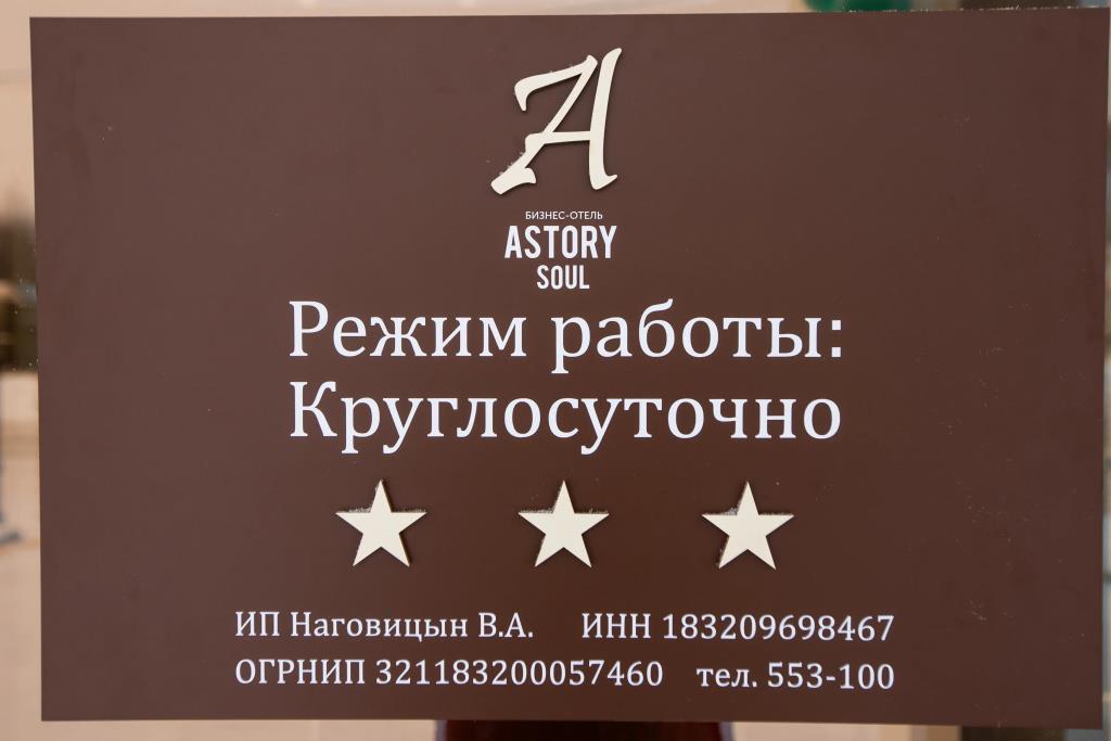 AstorySoul Hotel 3*
