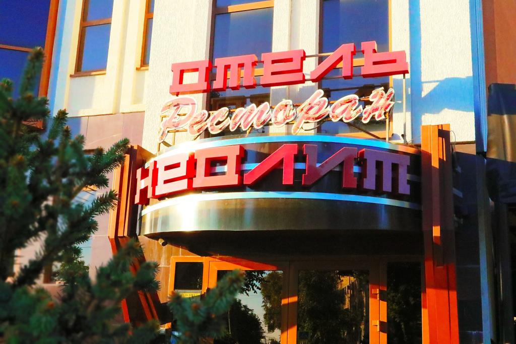 Neolit Hotel 2*